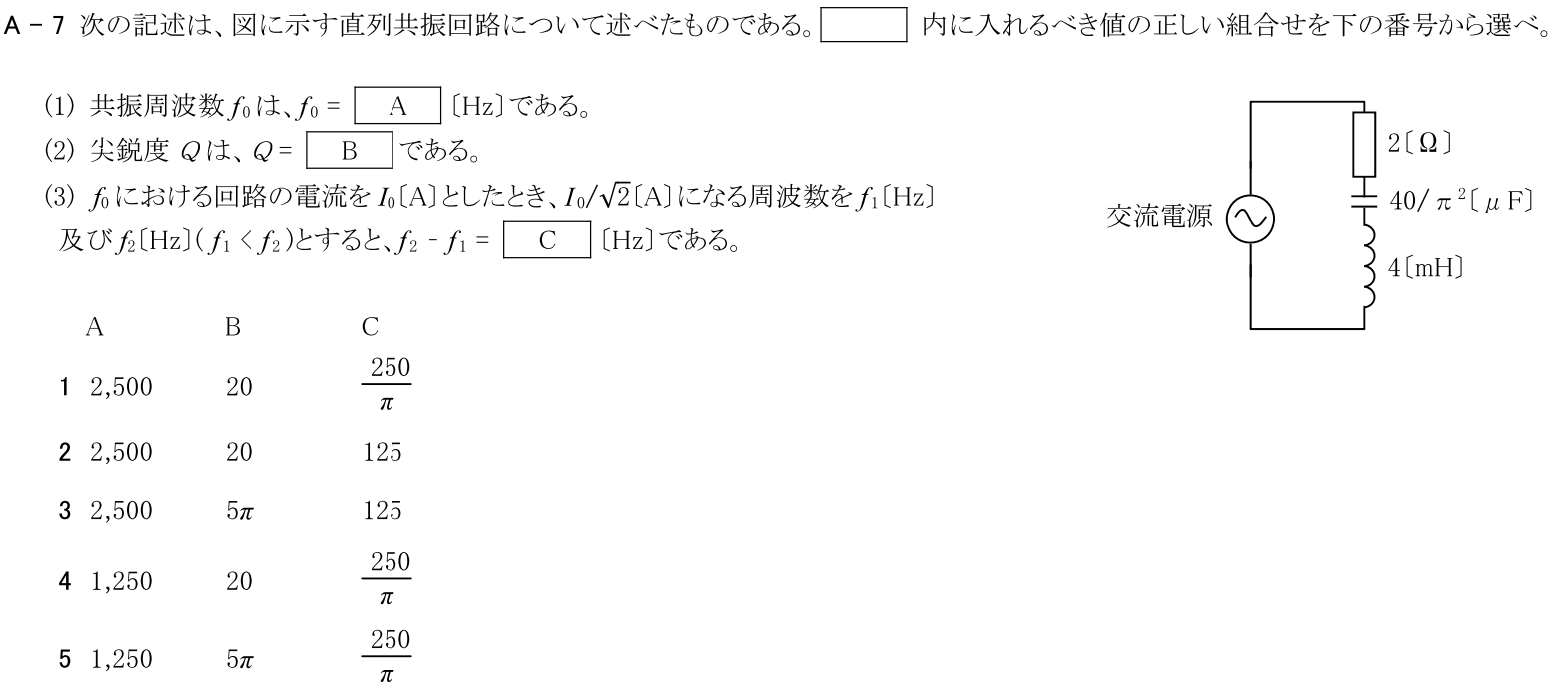 一陸技基礎令和6年01月期A07